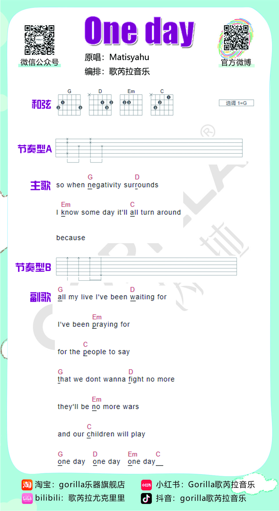 OneDay吉他谱,原版歌曲,简单G调弹唱教学,六线谱指弹简谱1张图