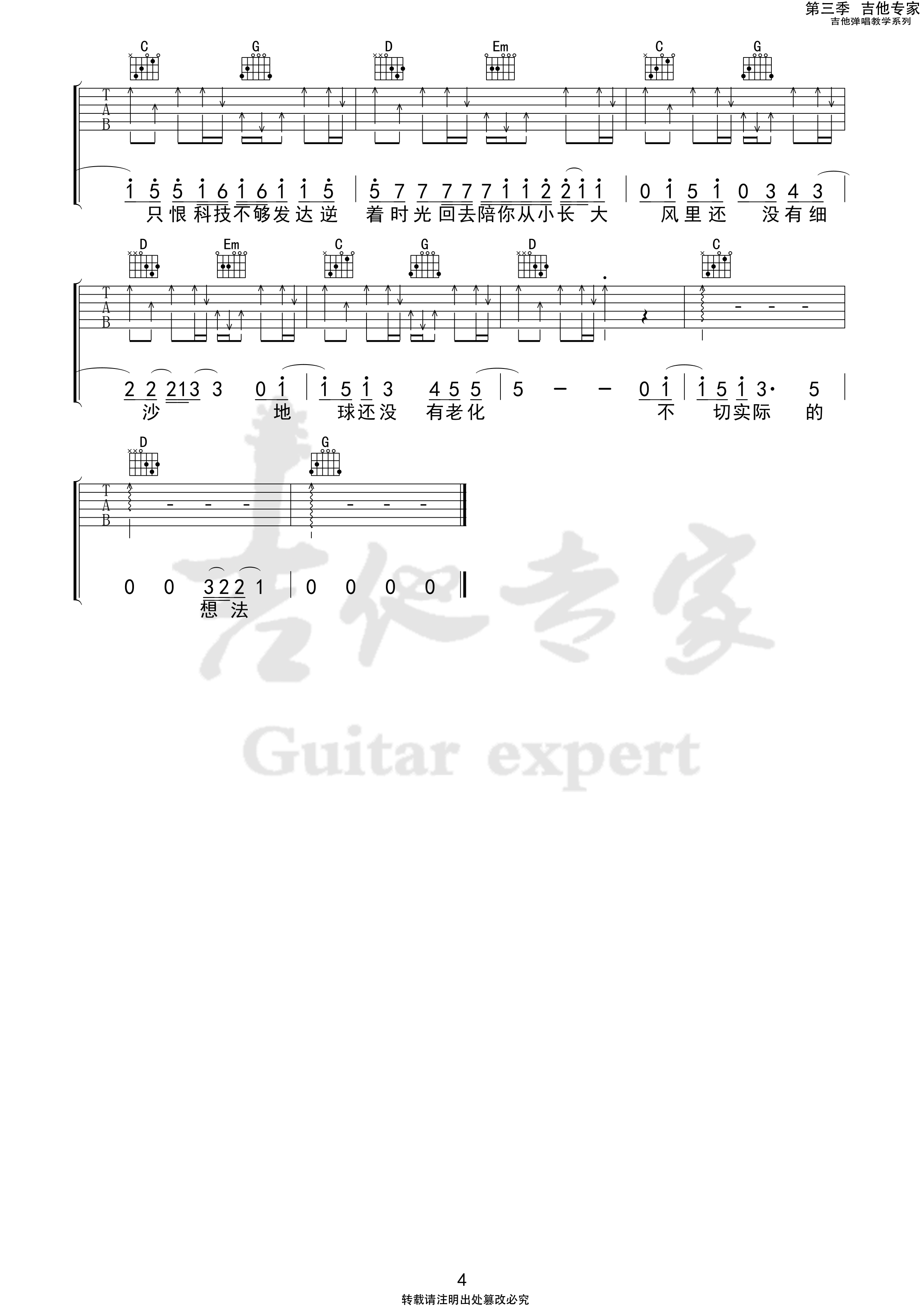 形容吉他谱,原版歌曲,简单G调弹唱教学,六线谱指弹简谱4张图