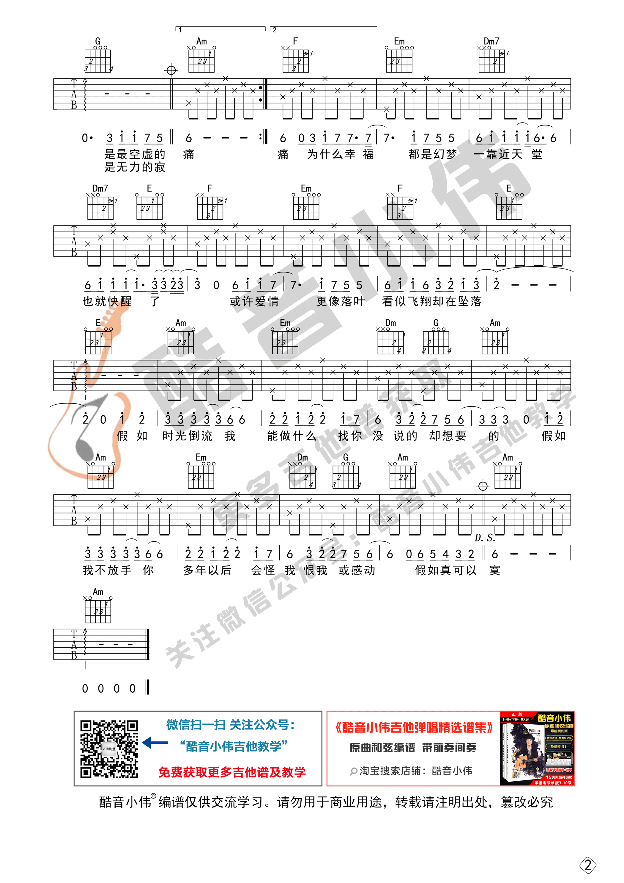 假如吉他谱,原版歌曲,简单C调弹唱教学,六线谱指弹简谱2张图