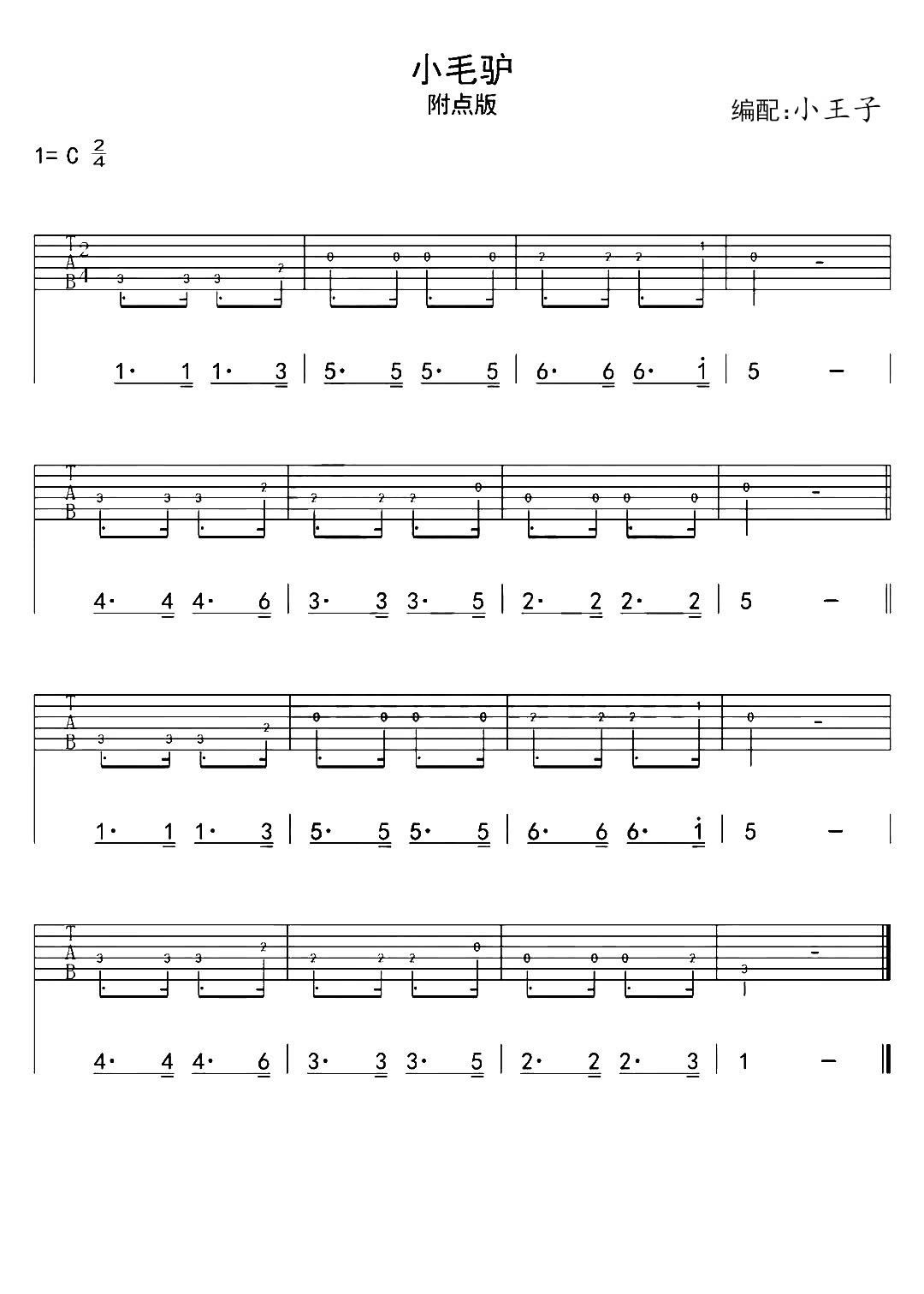 小毛驴吉他谱,原版歌曲,简单C调弹唱教学,六线谱指弹简谱4张图