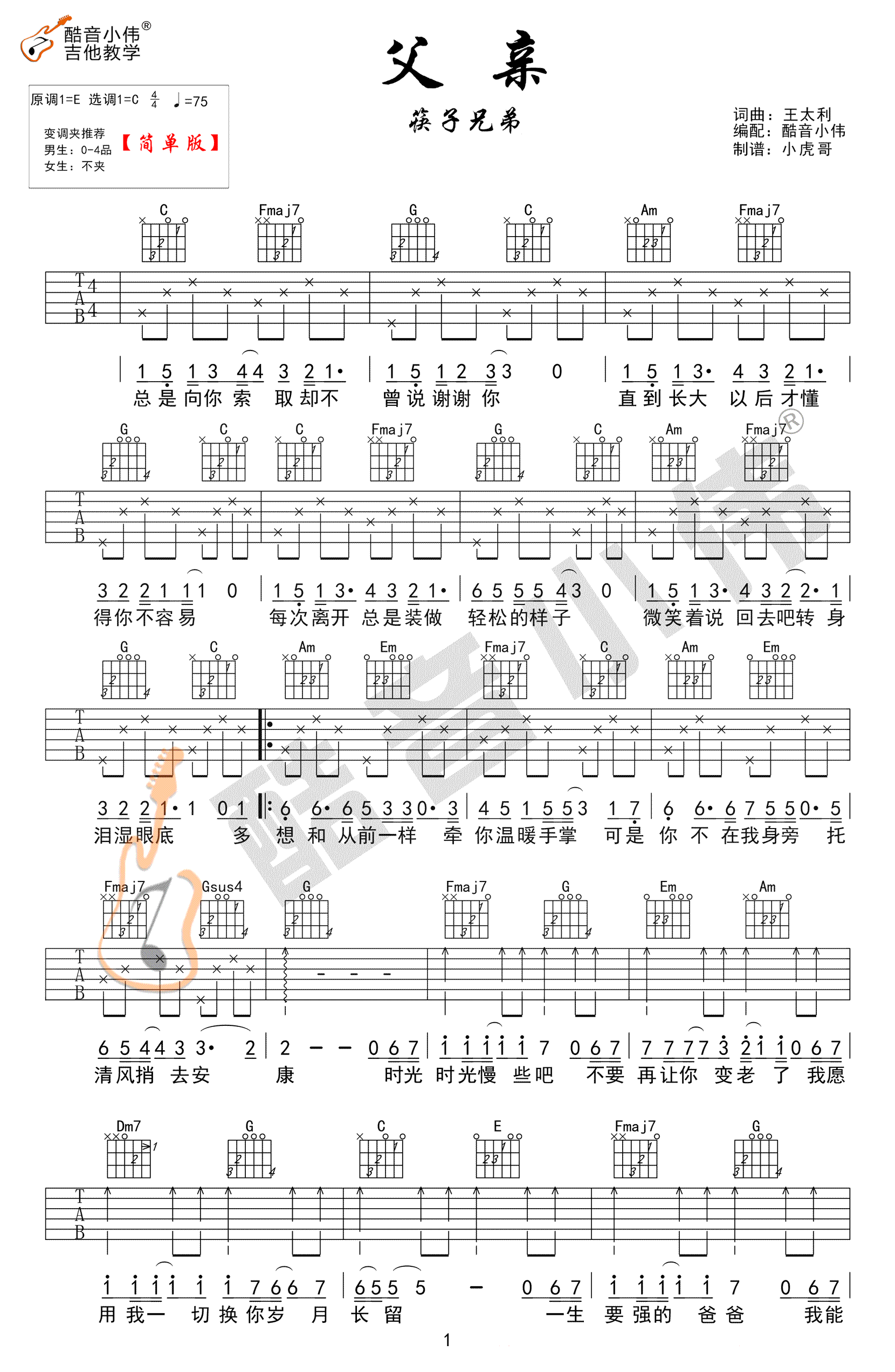 寂静之声 指弹吉他独奏谱 保罗·西蒙-虫虫吉他:www.ccguitar.cn